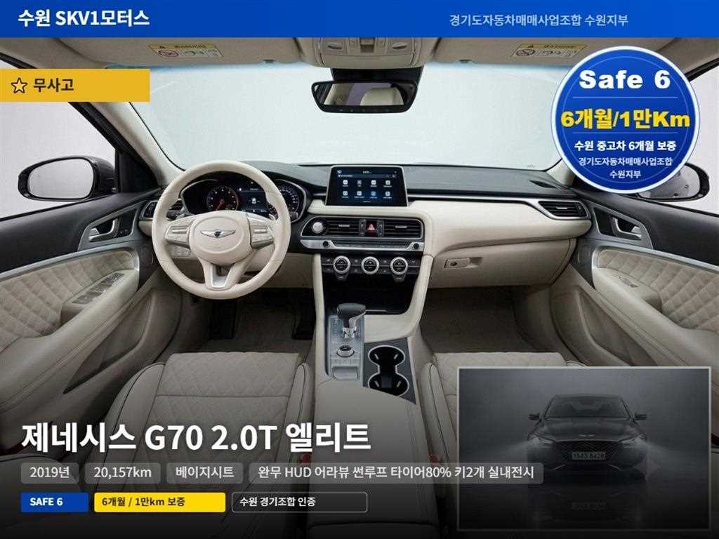 G70 2.0T 엘리트 2019년식