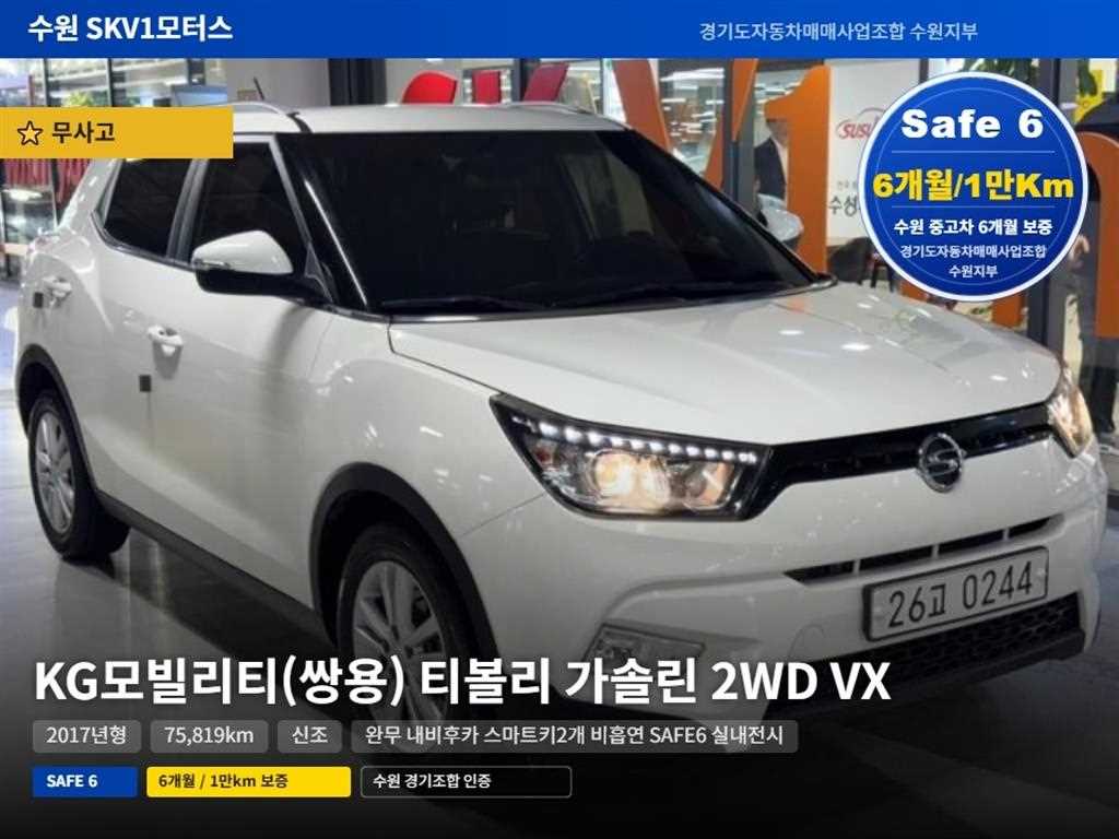 티볼리 가솔린 2WD 1.6 VX 2017년식