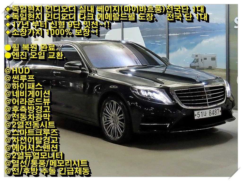 S클래스-W222 S 350L d 4MATIC 2017년식