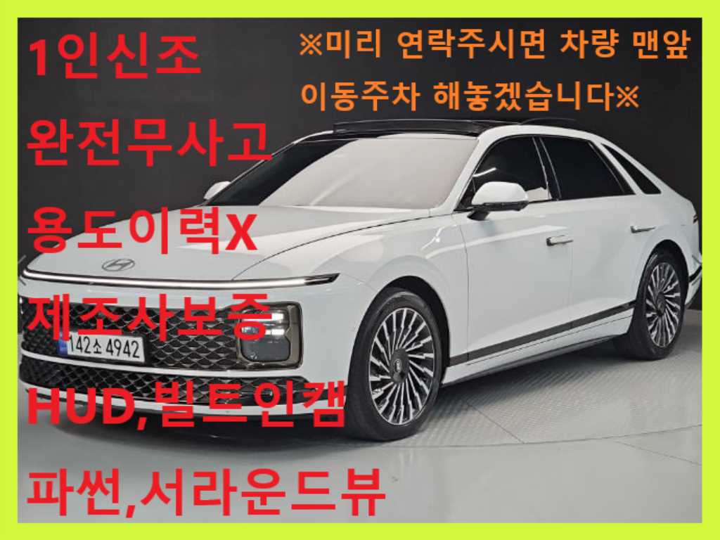 현대 그랜저 캘리그래피 사진