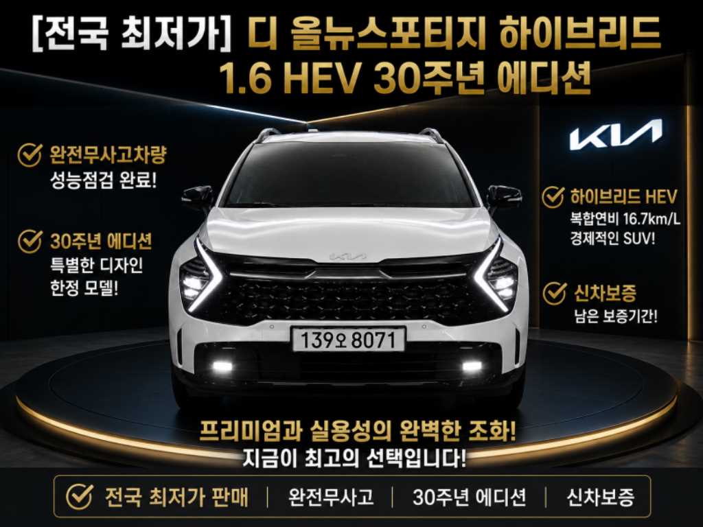 기아 스포티지 1.6 터보HEV 2WD 30주년 에디션 사진 2/20