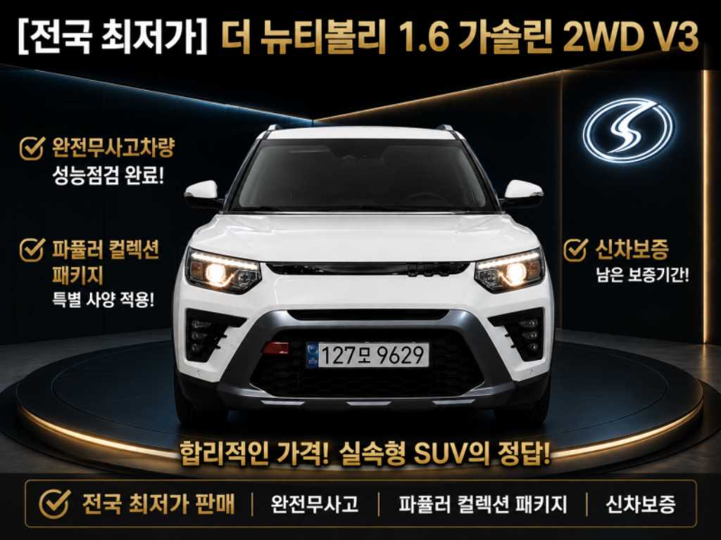 KGM 티볼리 2WD 가솔린 1.6 V3 사진 2/20