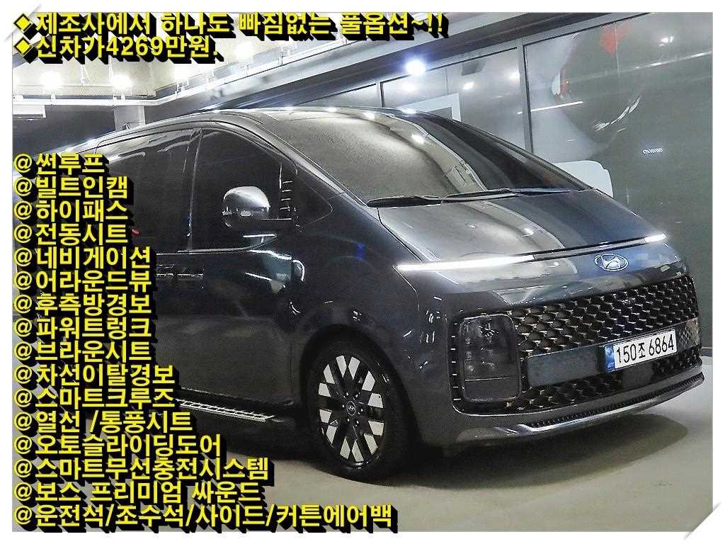 스타리아 LPG 라운지 인스퍼레이션 9인승 2022년식