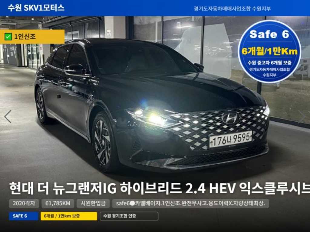 더 뉴 그랜저 IG 하이브리드 익스클루시브 2020년식