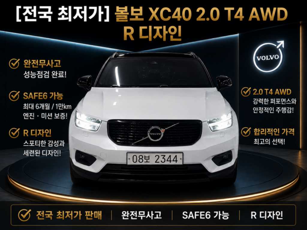 볼보 XC40 T4 4WD R-디자인 사진 2/19