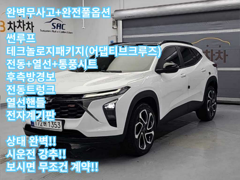 쉐보레 트랙스 1.2 터보 RS 사진