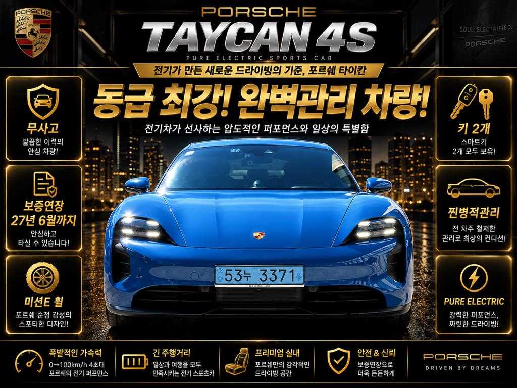 포르쉐 타이칸 4S 사진