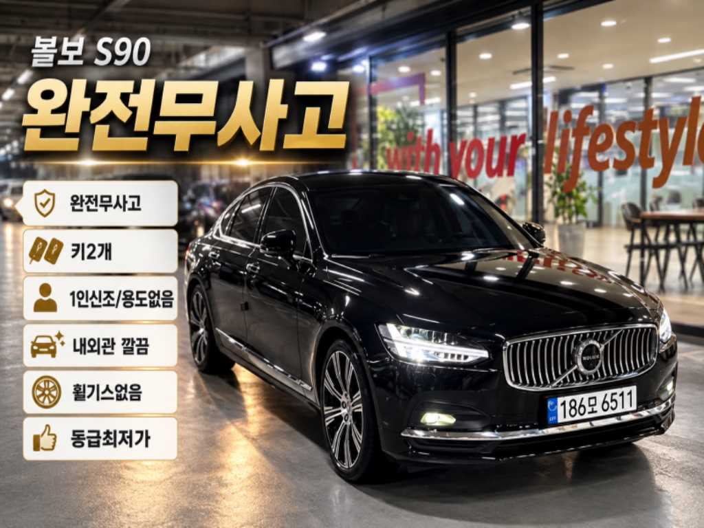 S90 B6 AWD 인스크립션 2021년식