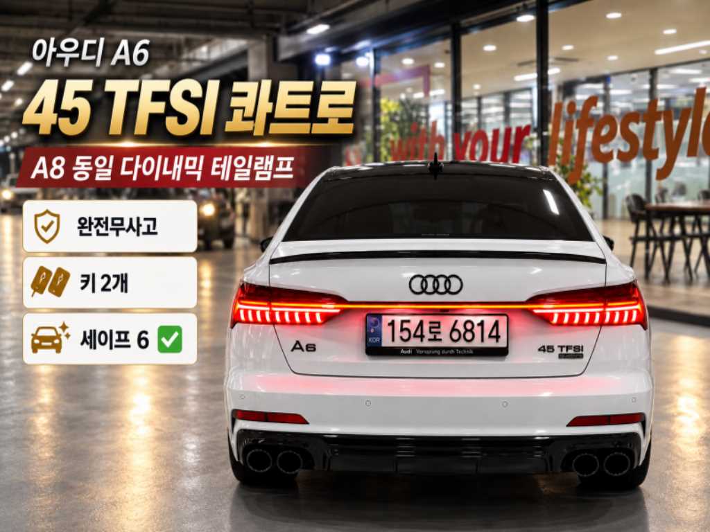 A6 (C8) 45 TFSI 콰트로 2020년식
