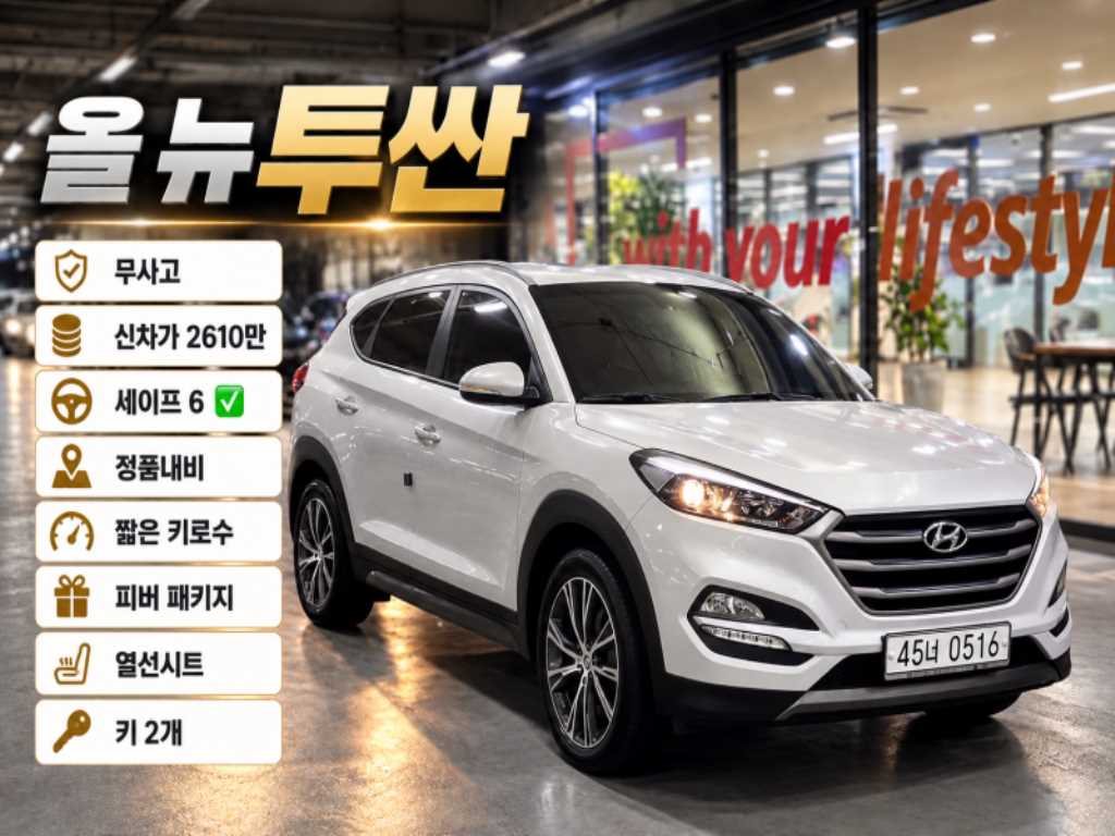 올뉴투싼 디젤 1.7 2WD 스타일 2016년식