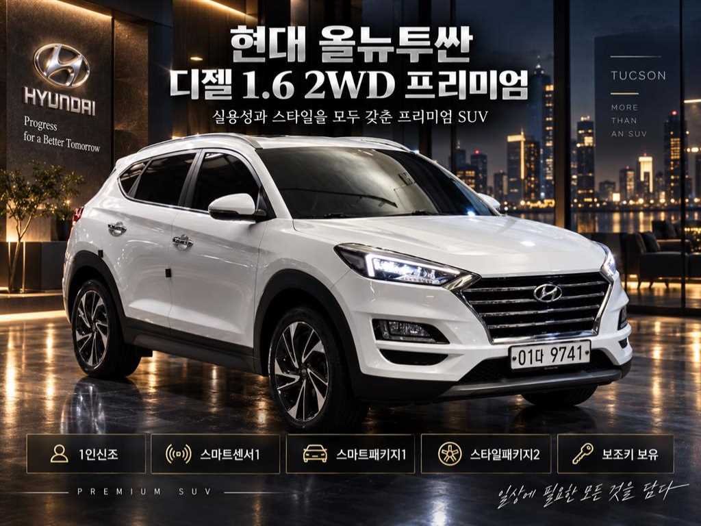 올뉴투싼 디젤 1.6 2WD 프리미엄 2019년식