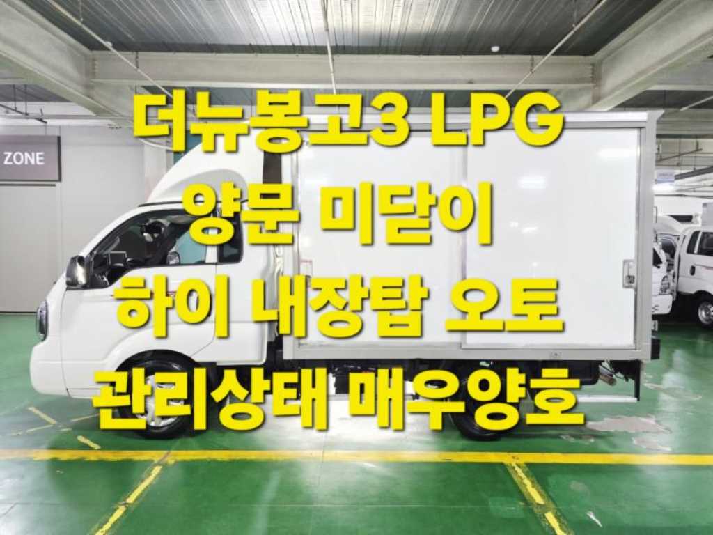 기아 봉고3 1톤 표준탑 킹캡 장축 LPG - 중고 트럭 매물 이미지