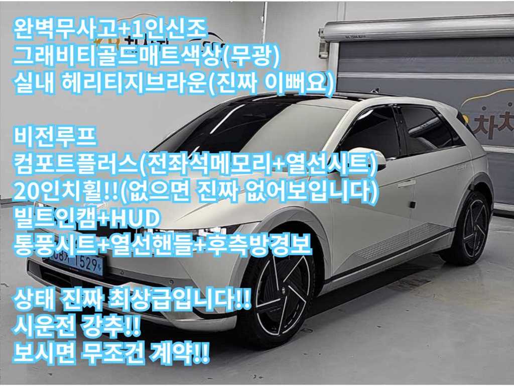 현대 아이오닉 5 롱 레인지 프레스티지 사진