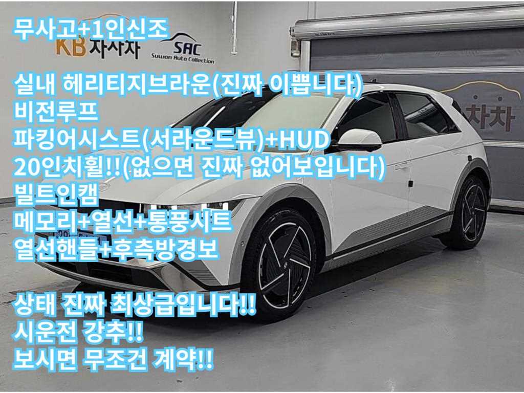 현대 아이오닉 5 롱 레인지 프레스티지 사진