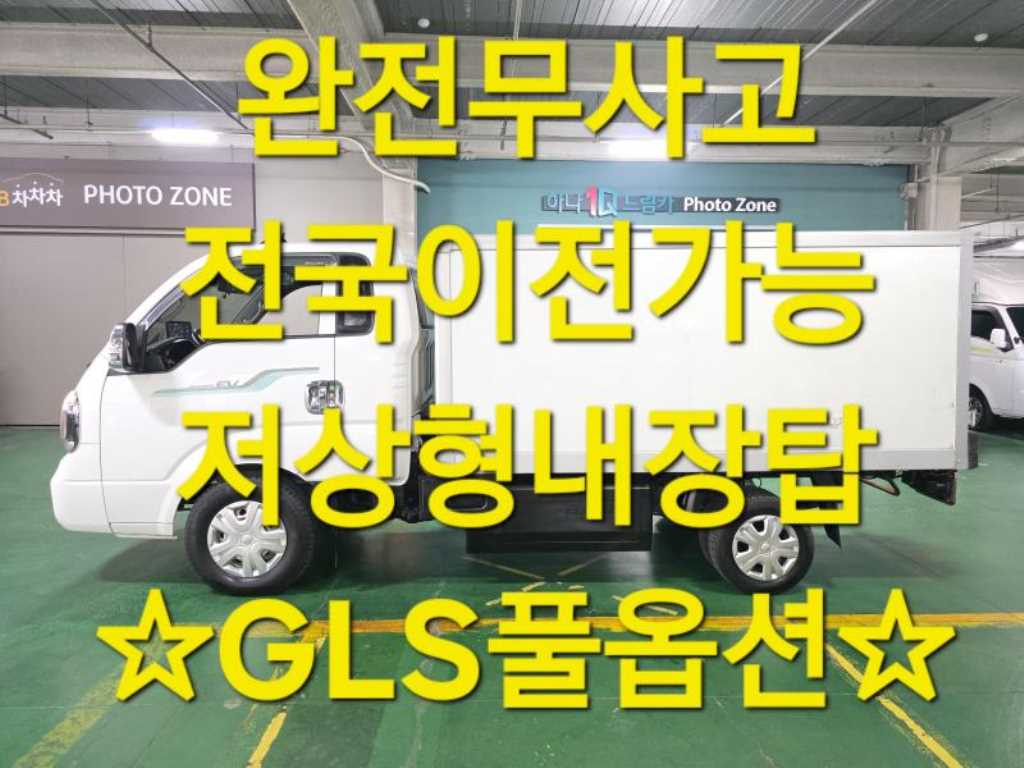 기아 봉고3 1톤 저상탑 전기 - 중고 트럭 매물 이미지