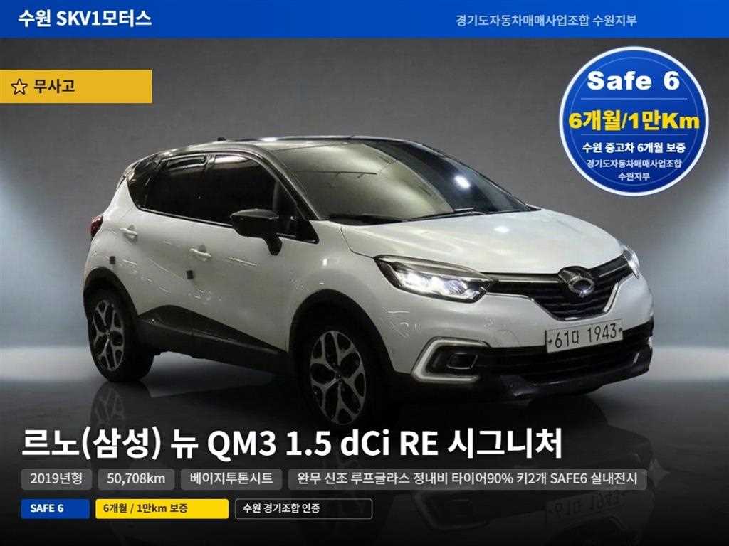 뉴QM3 디젤 1.5 RE 시그니처 2019년식