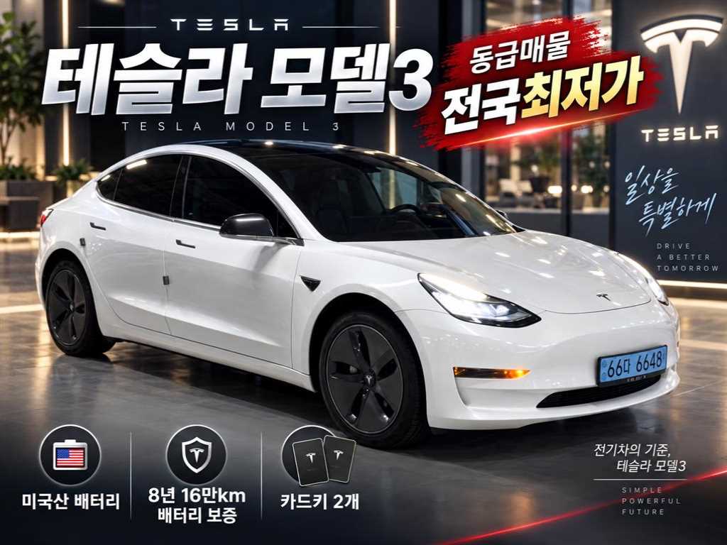 모델 3 스탠다드 레인지 플러스 2020년식