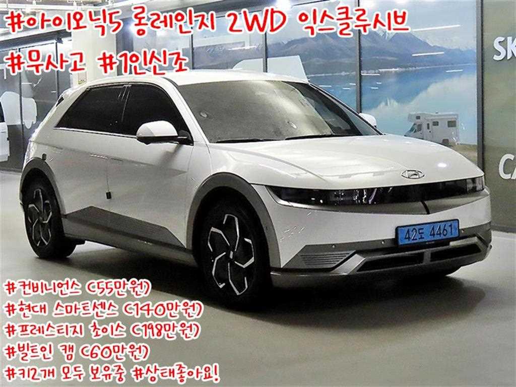 아이오닉 5 롱 레인지 4WD 익스클루시브 2022년식