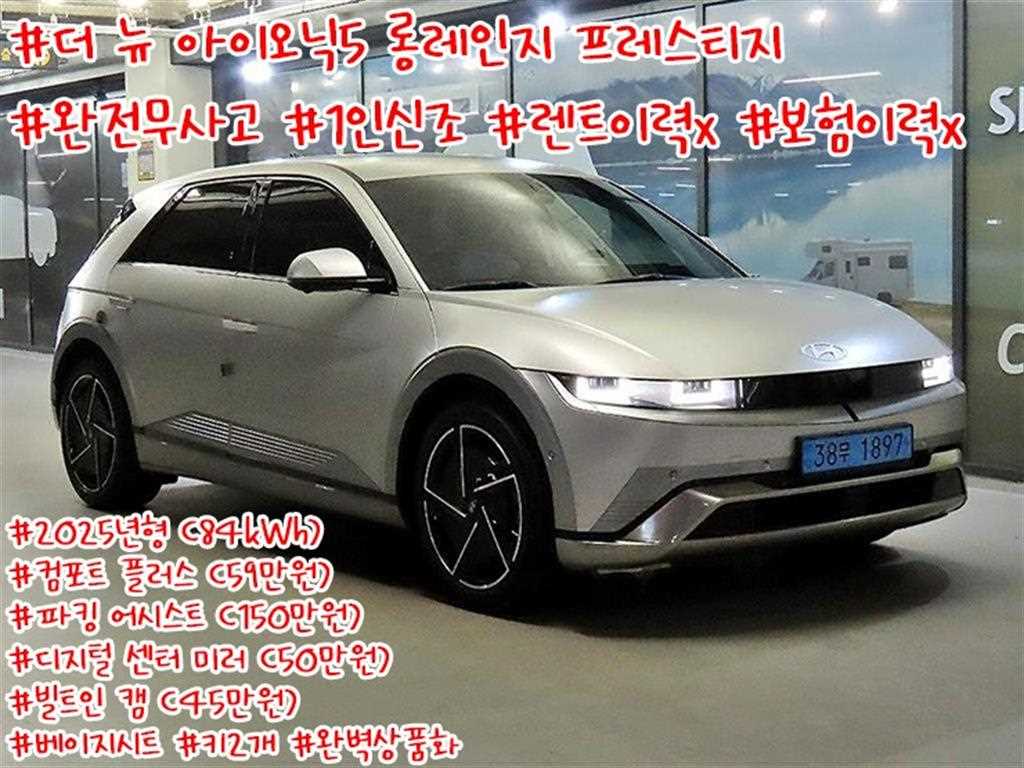 더 뉴 아이오닉 5 롱 레인지 프레스티지 2025년식