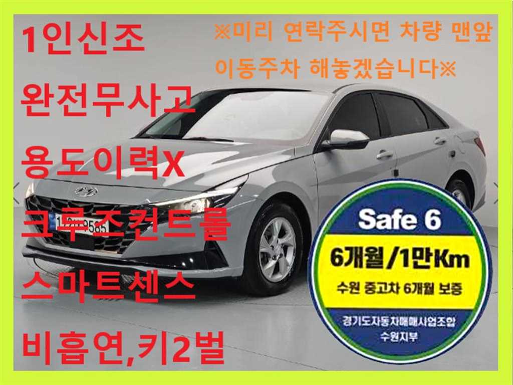 아반떼 (CN7) 1.6 스마트 2023년식