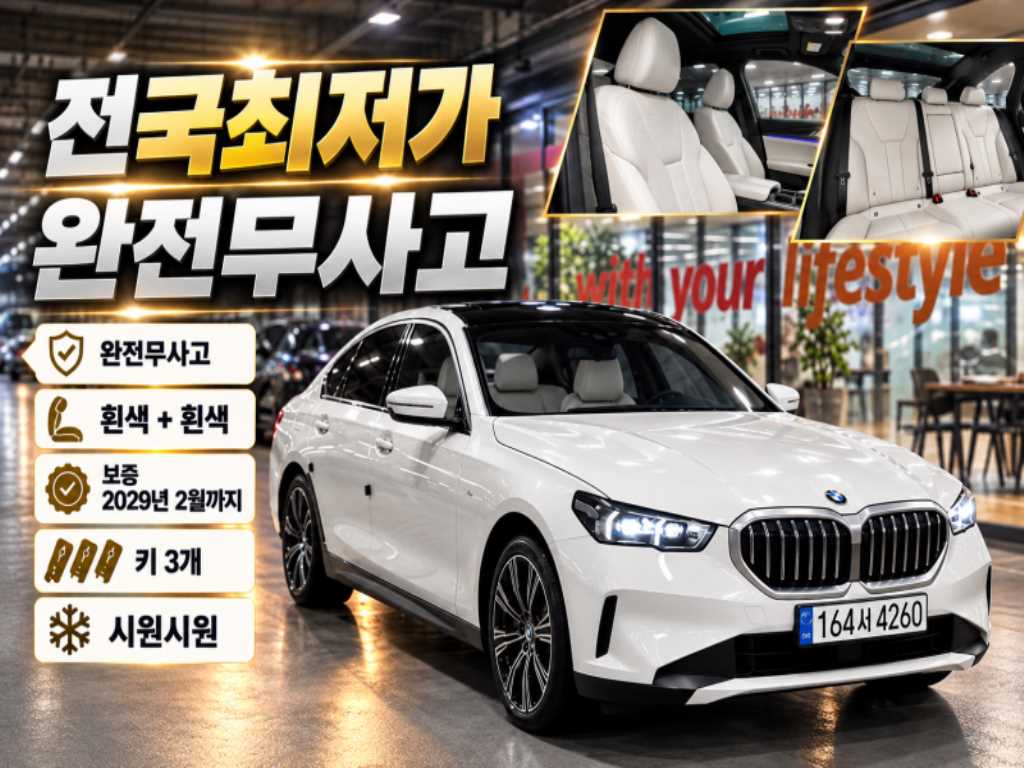 5시리즈 (G60) 520i M 스포츠 2024년식