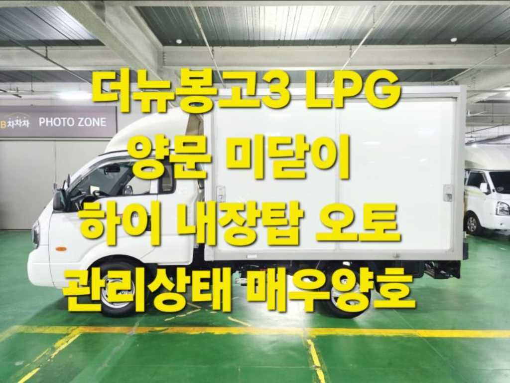 기아 봉고3 1톤 표준탑 킹캡 장축 LPG - 중고 트럭 매물 이미지