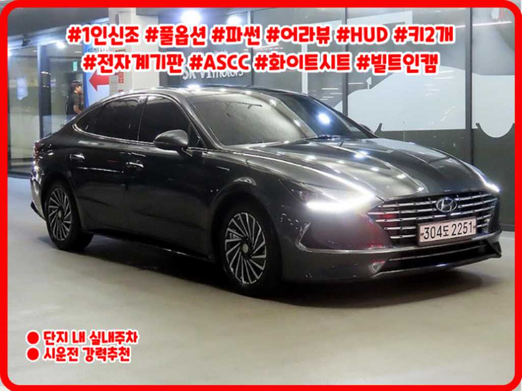 쏘나타 하이브리드 (DN8) 인스퍼레이션 2021년식