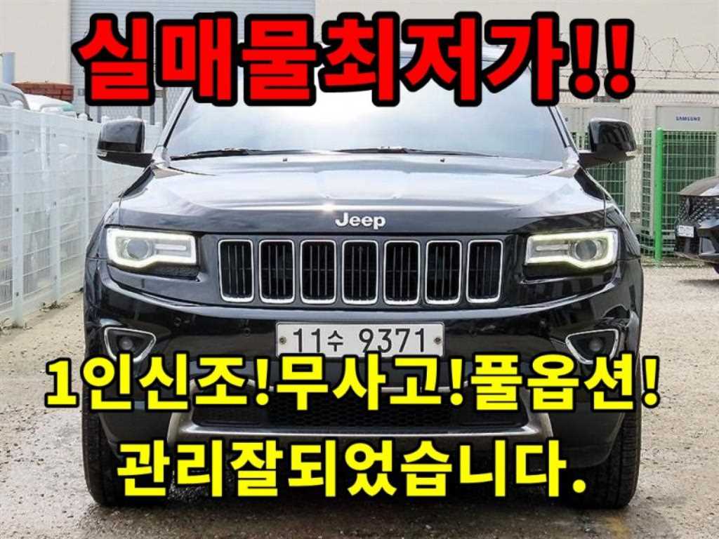 그랜드 체로키 3.0 디젤 리미티드 2015년식