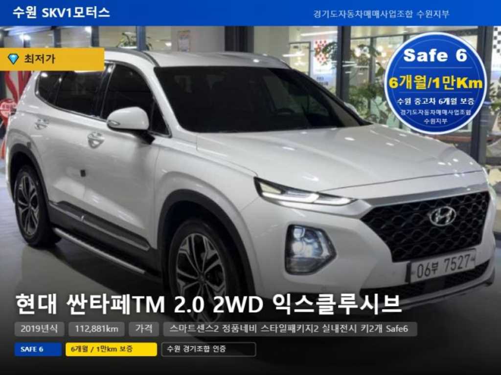 싼타페 TM 디젤 2.0 2WD 익스클루시브 2019년식