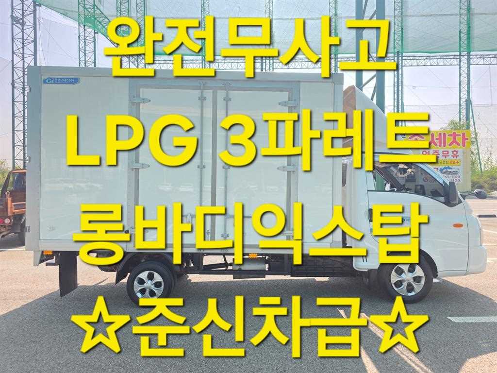 현대 포터2 1톤 표준탑 LPG - 중고 트럭 매물 이미지