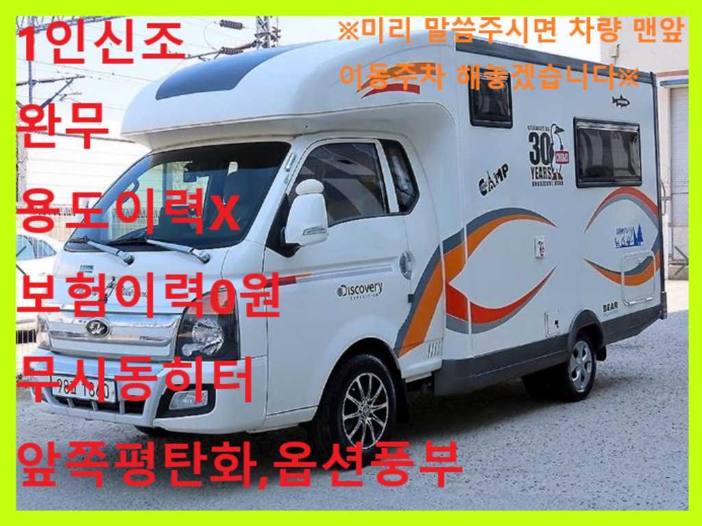 [캠핑]포터2 기본형 2018년식