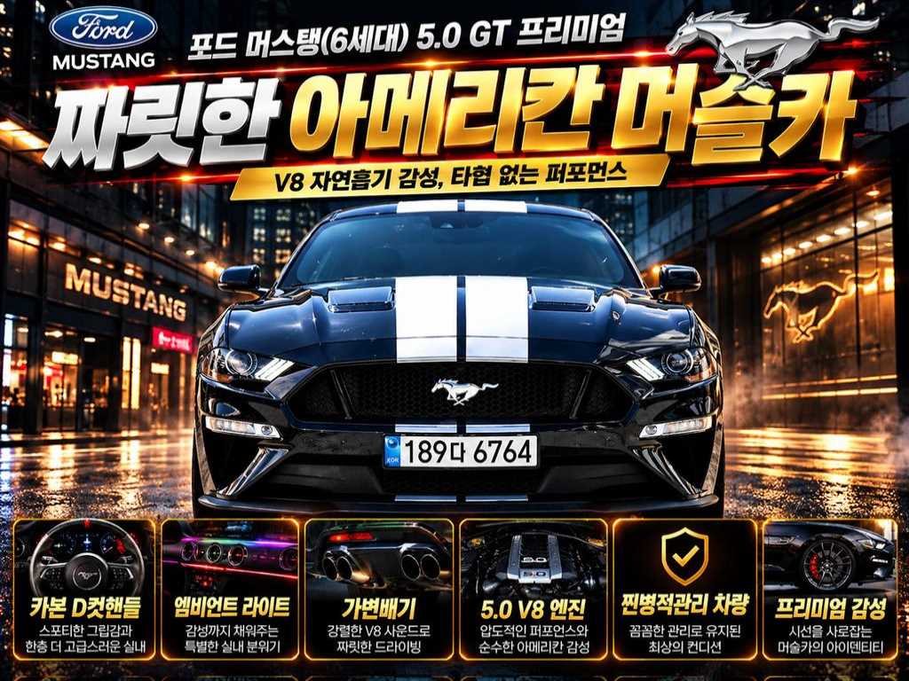 포드 머스탱 5.0 GT 쿠페 사진