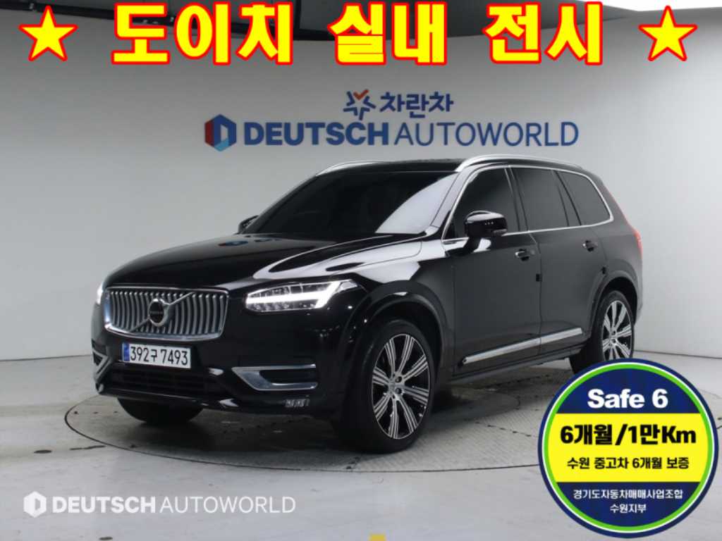 볼보 XC90 2.0 B6 AWD 인스크립션 사진