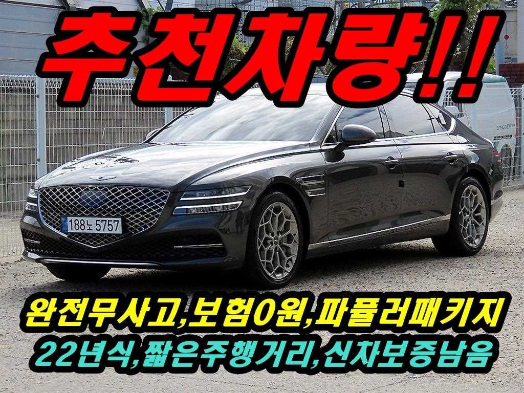 제네시스 G80 2.5 가솔린 터보 AWD 기본형 사진 2/20