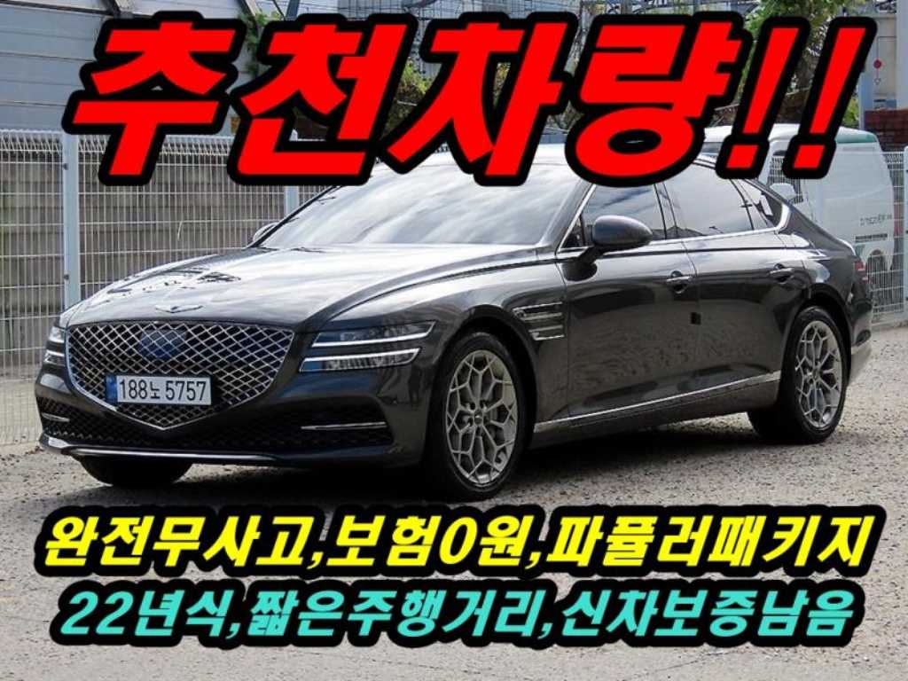 제네시스 G80 2.5 가솔린 터보 AWD 기본형 사진