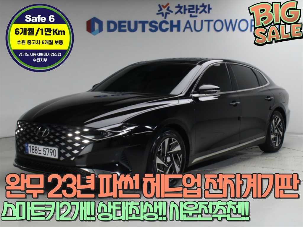 현대 그랜저 익스클루시브 사진