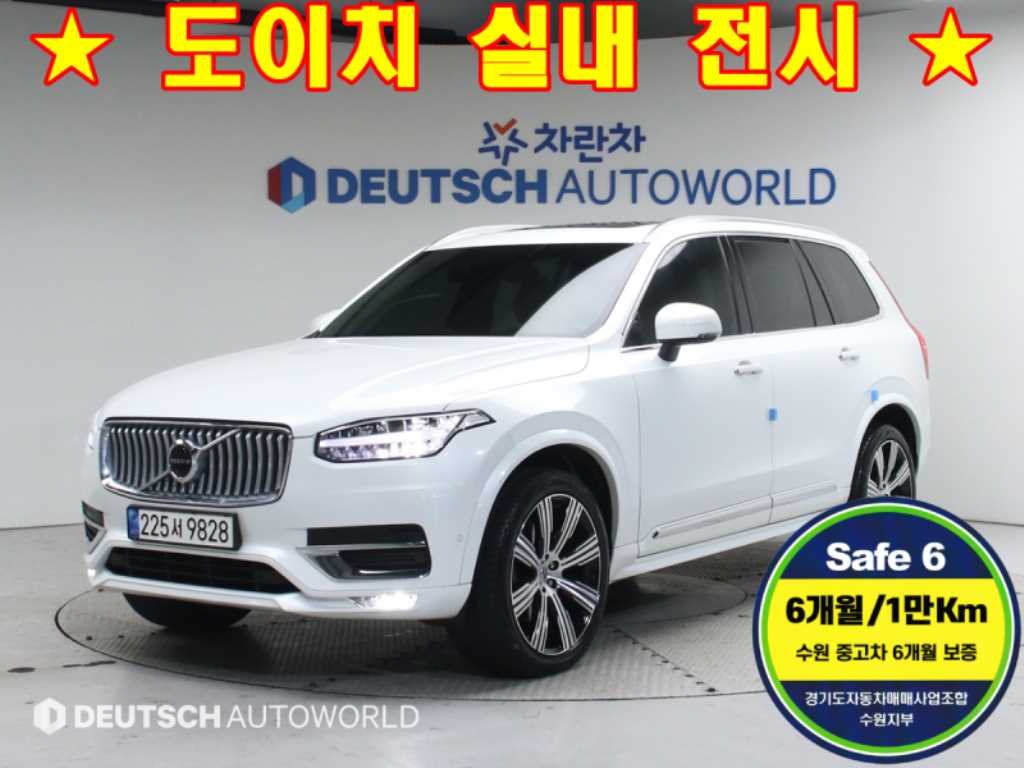 볼보 XC90 2.0 B6 AWD 인스크립션 사진