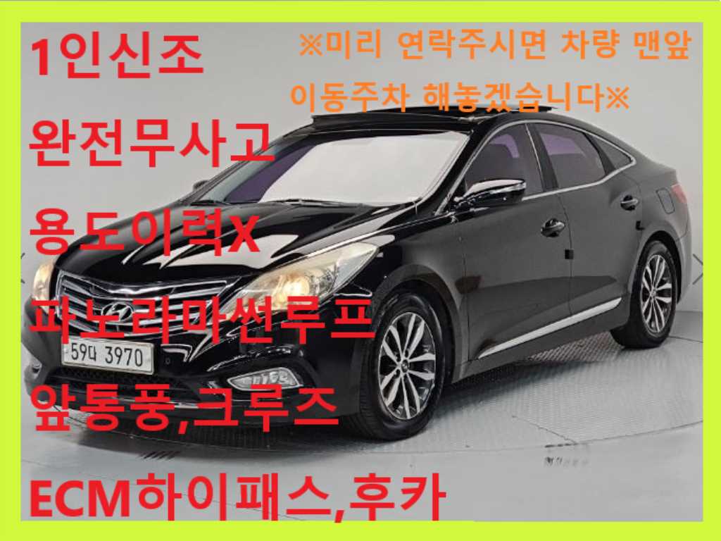 현대 그랜저 HG300 PRIME 사진