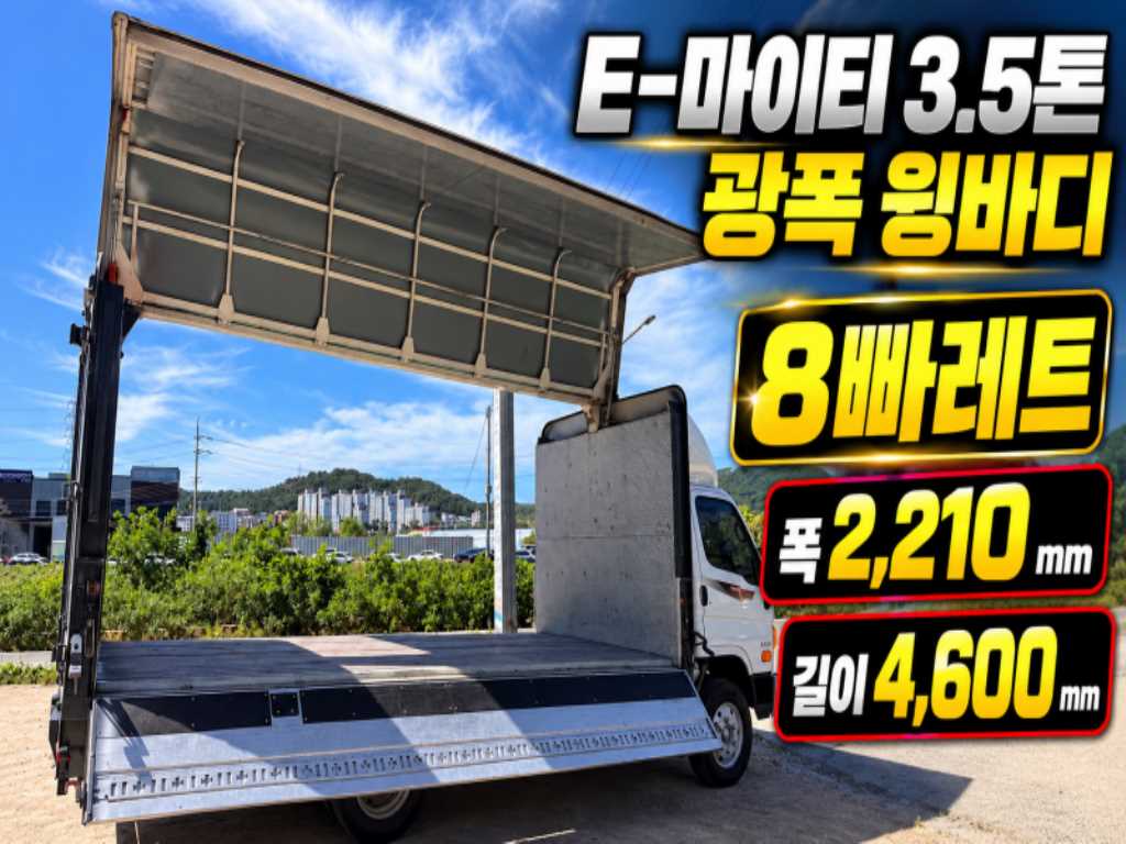 현대 이마이티 3.5톤 윙바디 - 중고 트럭 매물 이미지