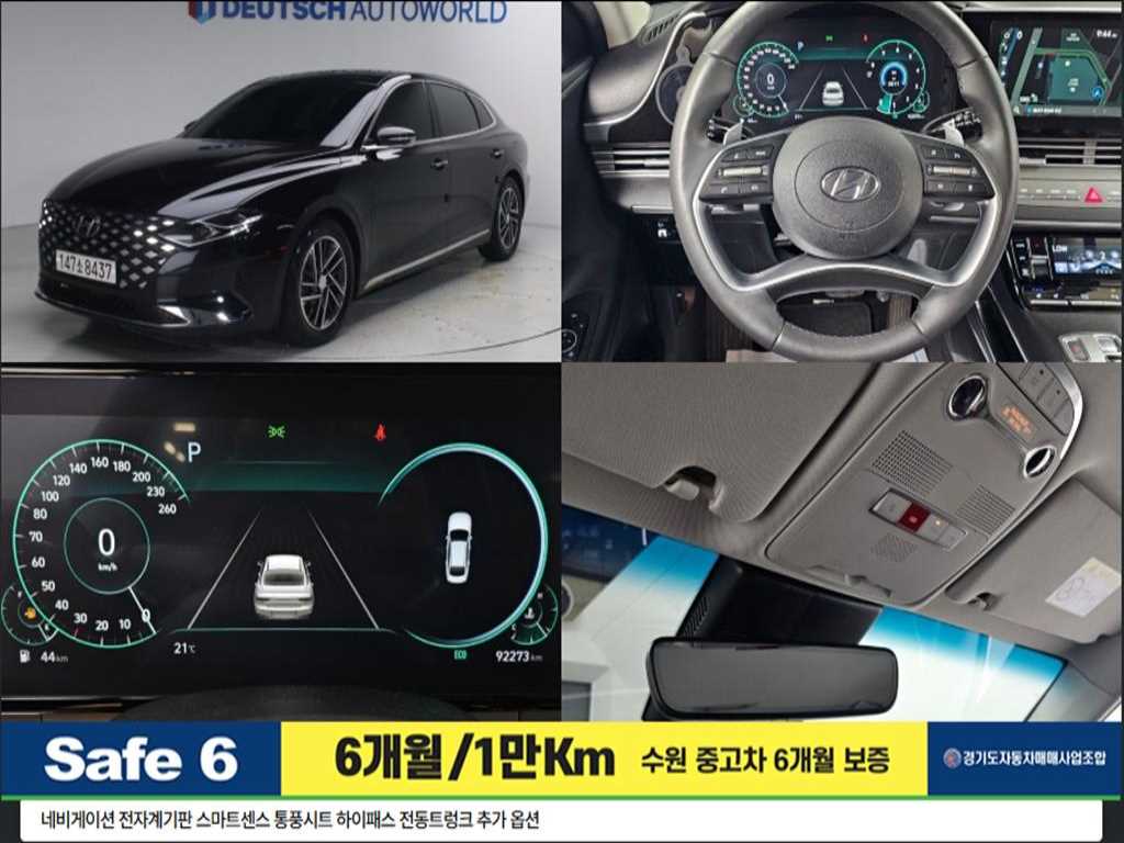 현대 그랜저 2.5 프리미엄 초이스 사진