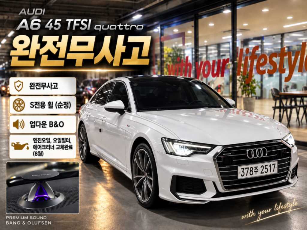 A6 (C8) 45 TFSI 콰트로 프리미엄 2019년식