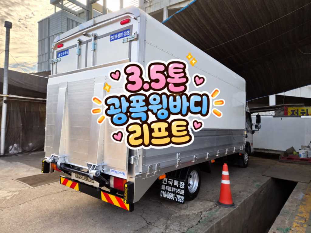 현대 올뉴마이티 3.5톤 윙바디 - 중고 트럭 매물 이미지
