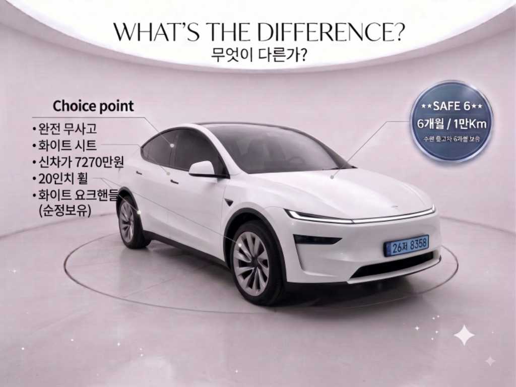 모델 Y 프리미엄 롱 레인지 2026년식