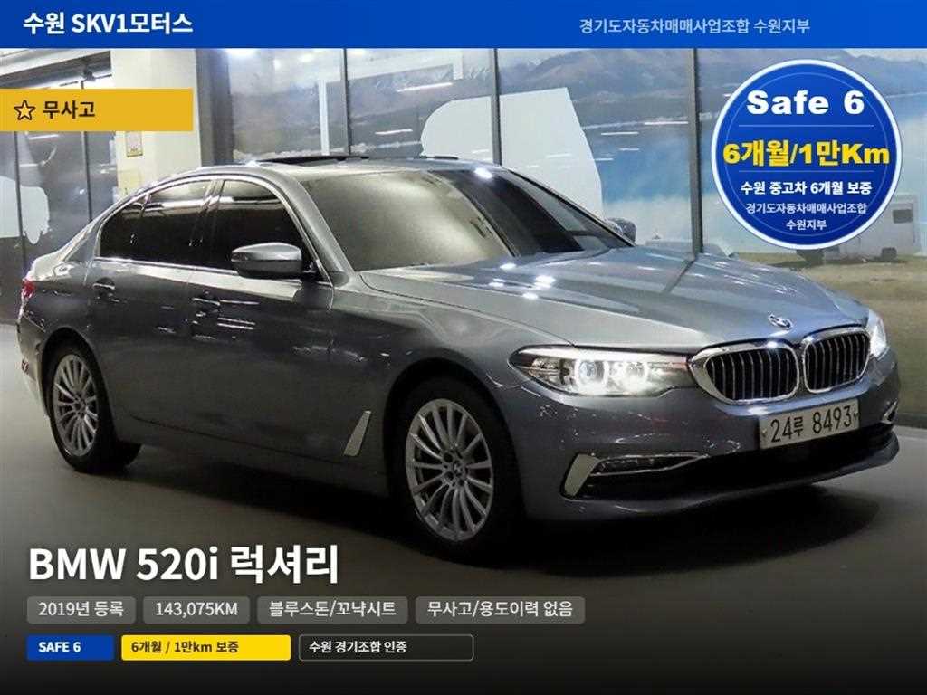 BMW 5시리즈 520i 럭셔리 사진