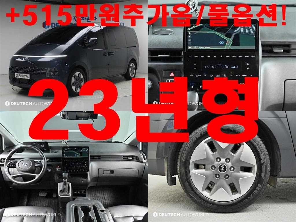 현대 스타리아 LPG 투어러 모던 9인승 사진