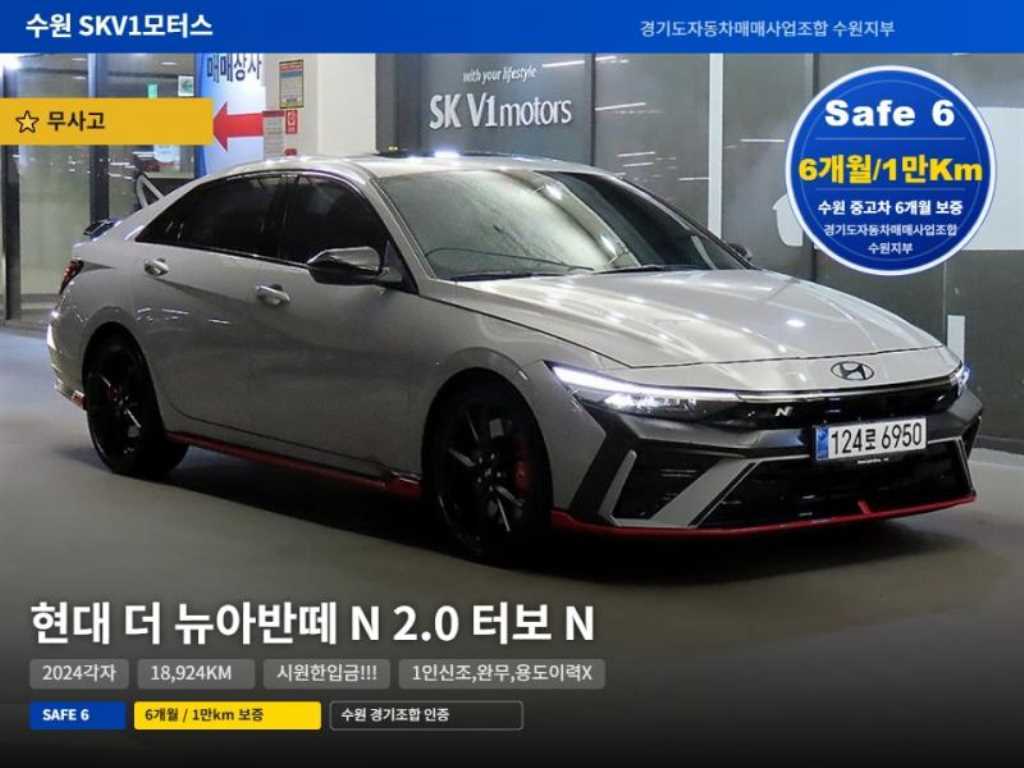 현대 아반떼 2.0 N 사진