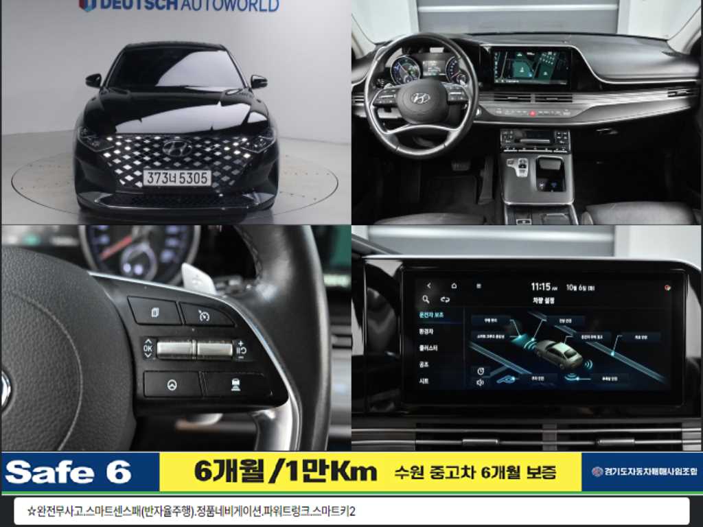 현대 그랜저 프리미엄 초이스 사진