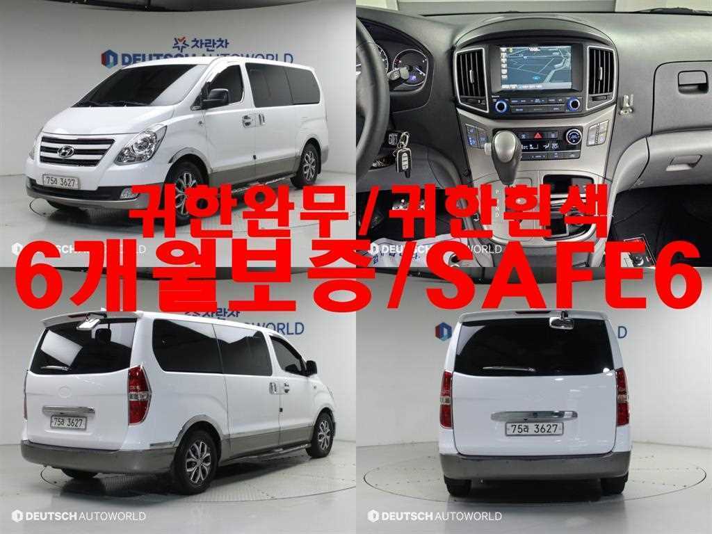 현대 스타렉스 11인승 왜건 모던 스페셜 사진
