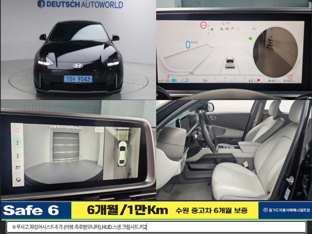 현대 아이오닉 6 롱레인지 익스클루시브 플러스 사진