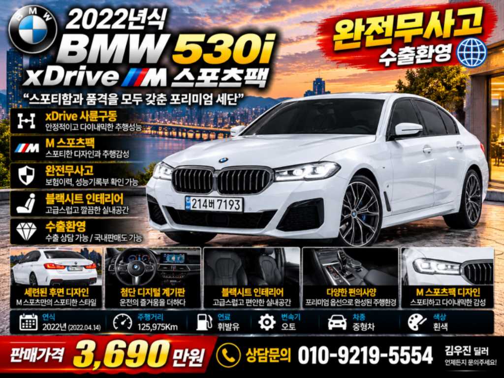 BMW 5시리즈 530i xDrive M 스포츠 사진